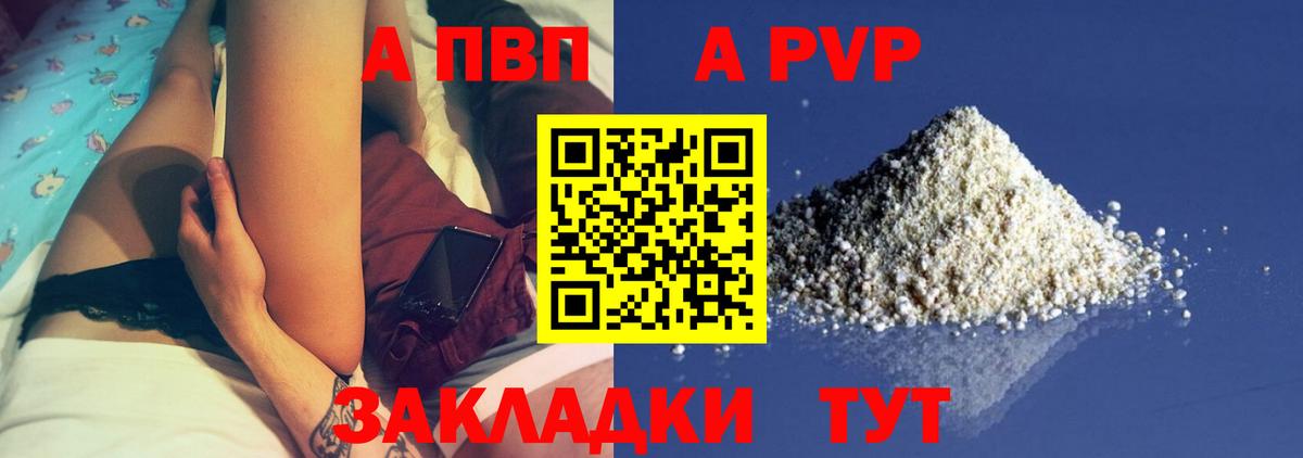 Alfa_PVP  Вход с VPN  Alpha PVP крисы CK  Курчатов  A-PVP Соль  Alpha-PVP кристаллы 