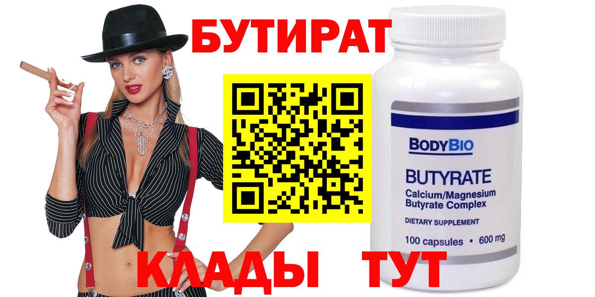 Бутират бутандиол Курчатов