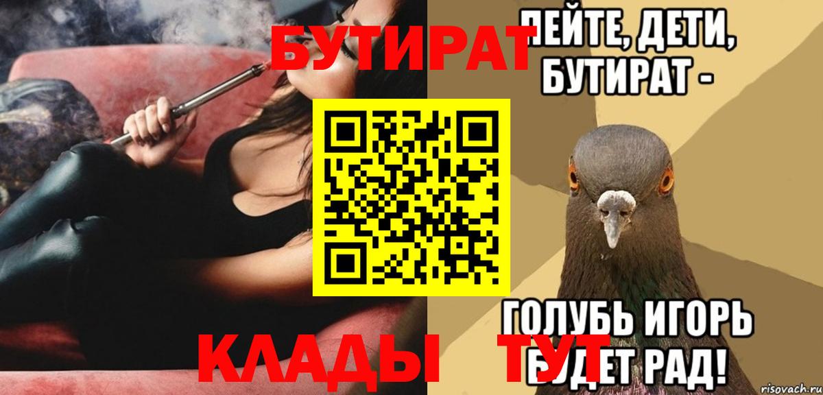 Курчатов  Бутират  Вход с VPN  Бутират буратино 
