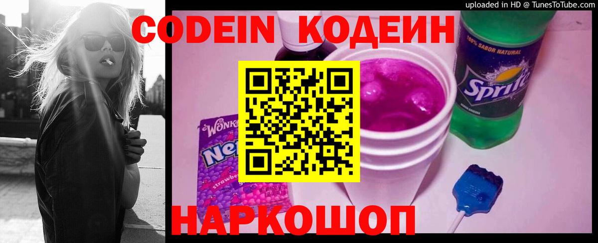 Курчатов  Кодеин напиток Lean (лин)  Вход с VPN  Кодеин Purple Drank 