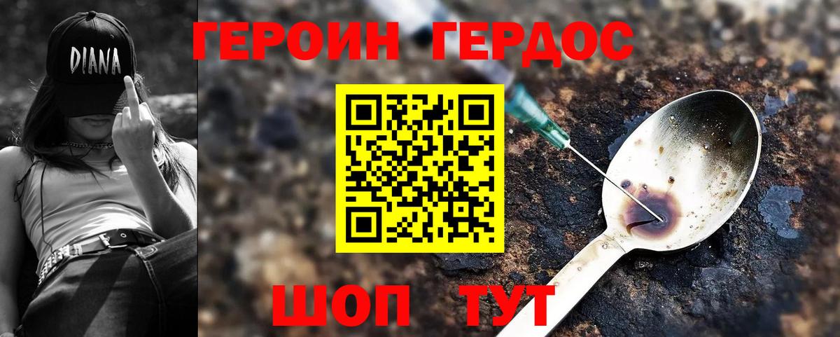 ГЕРОИН  Вход с VPN  Курчатов  ГЕРОИН VHQ 