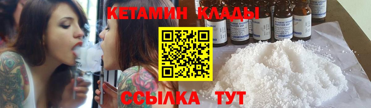 Кетамин ketamine Курчатов