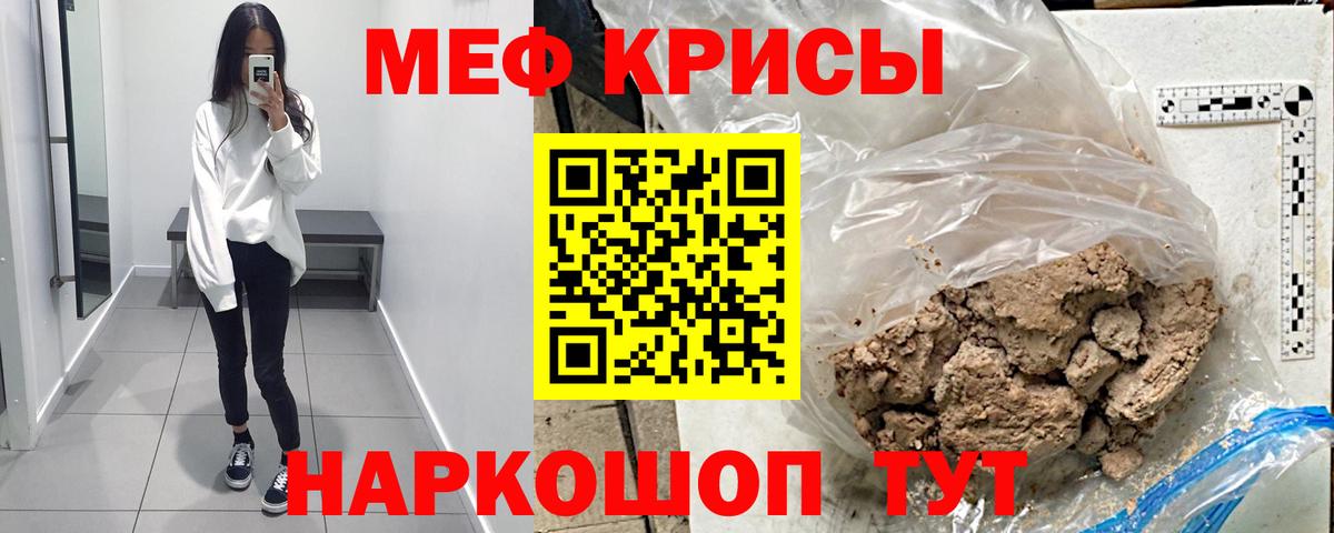 Меф мяу мяу мука Курчатов