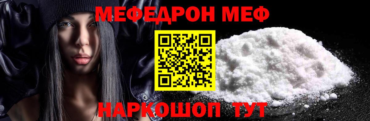 Мефедрон 4 MMC  Мефедрон  наркотики  Курчатов  Вход с VPN  МЕФ  Меф VHQ 