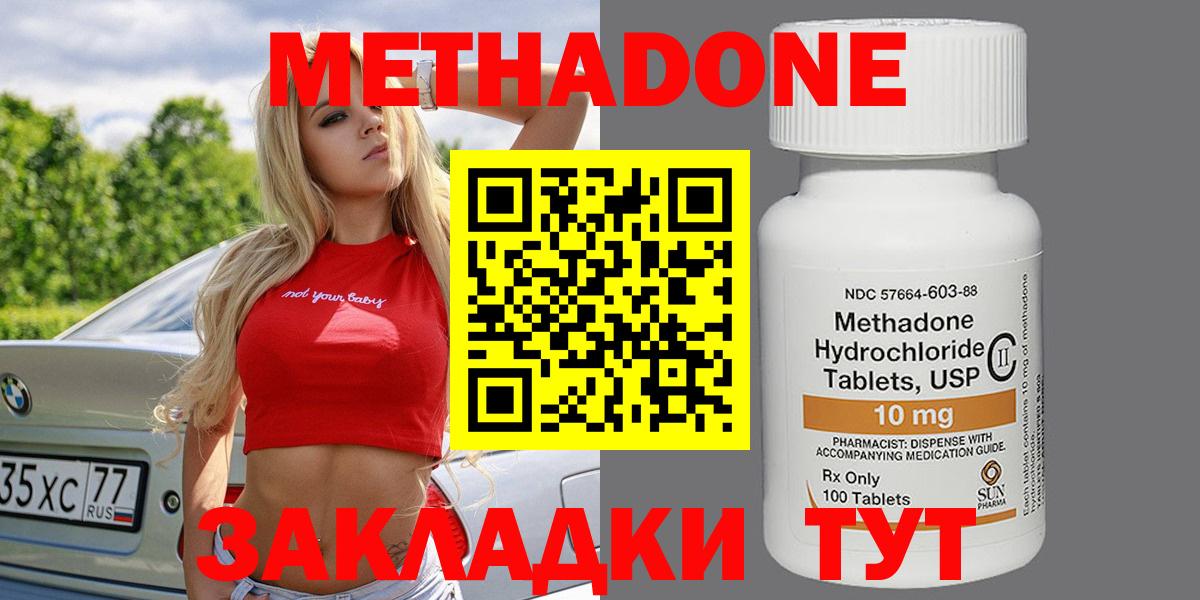 МЕТАДОН methadone Курчатов