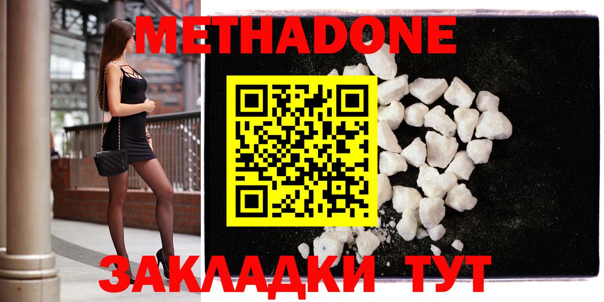 МЕТАДОН methadone  Метадон кристалл  Вход с VPN  Курчатов 